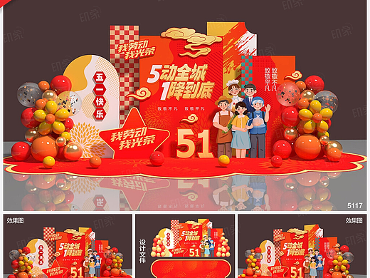 五一劳动节美陈设计