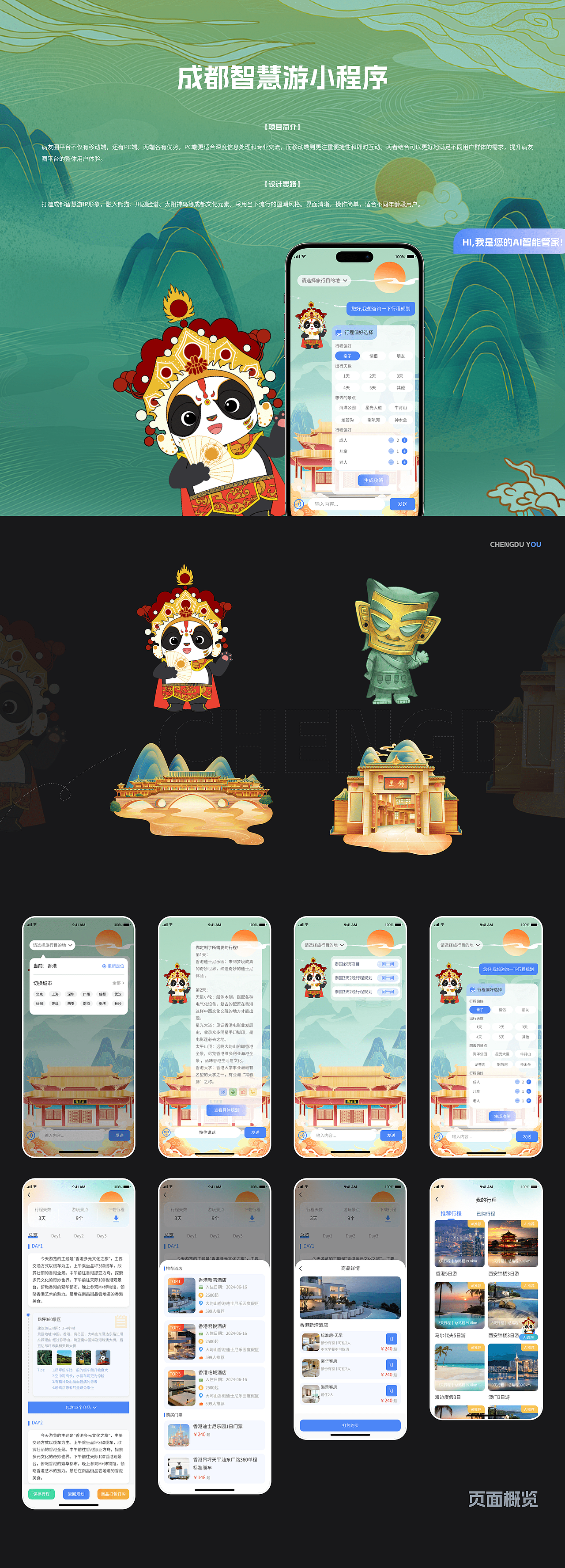 2025年UI/UX作品集