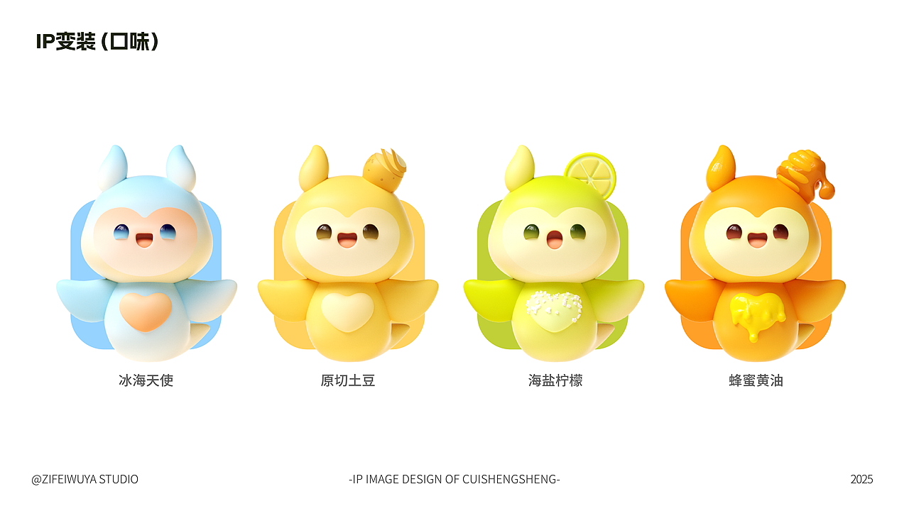 【脆升升】薯条品牌IP形象设计——子非乌鸦