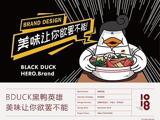 BLACK DUCK黑鸭英雄-美味让你欲罢不能