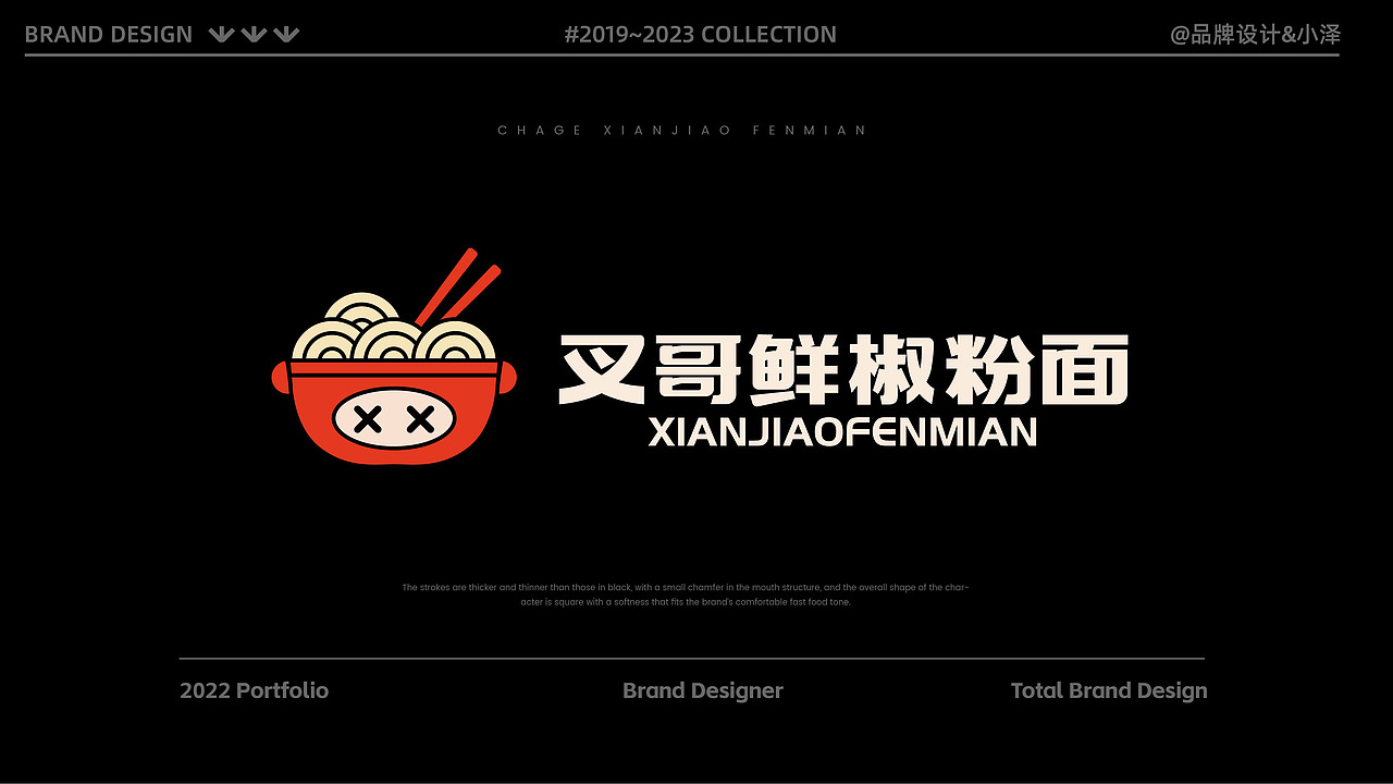 叉哥·鲜椒粉面