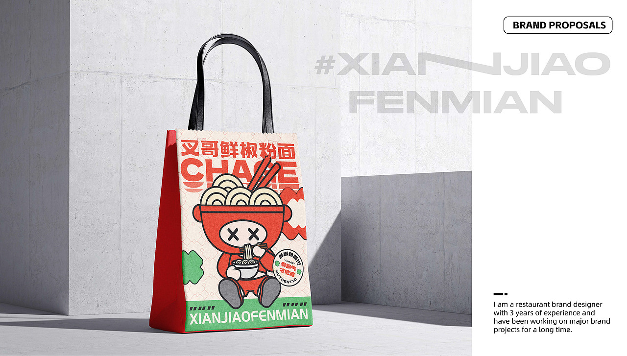 叉哥·鲜椒粉面