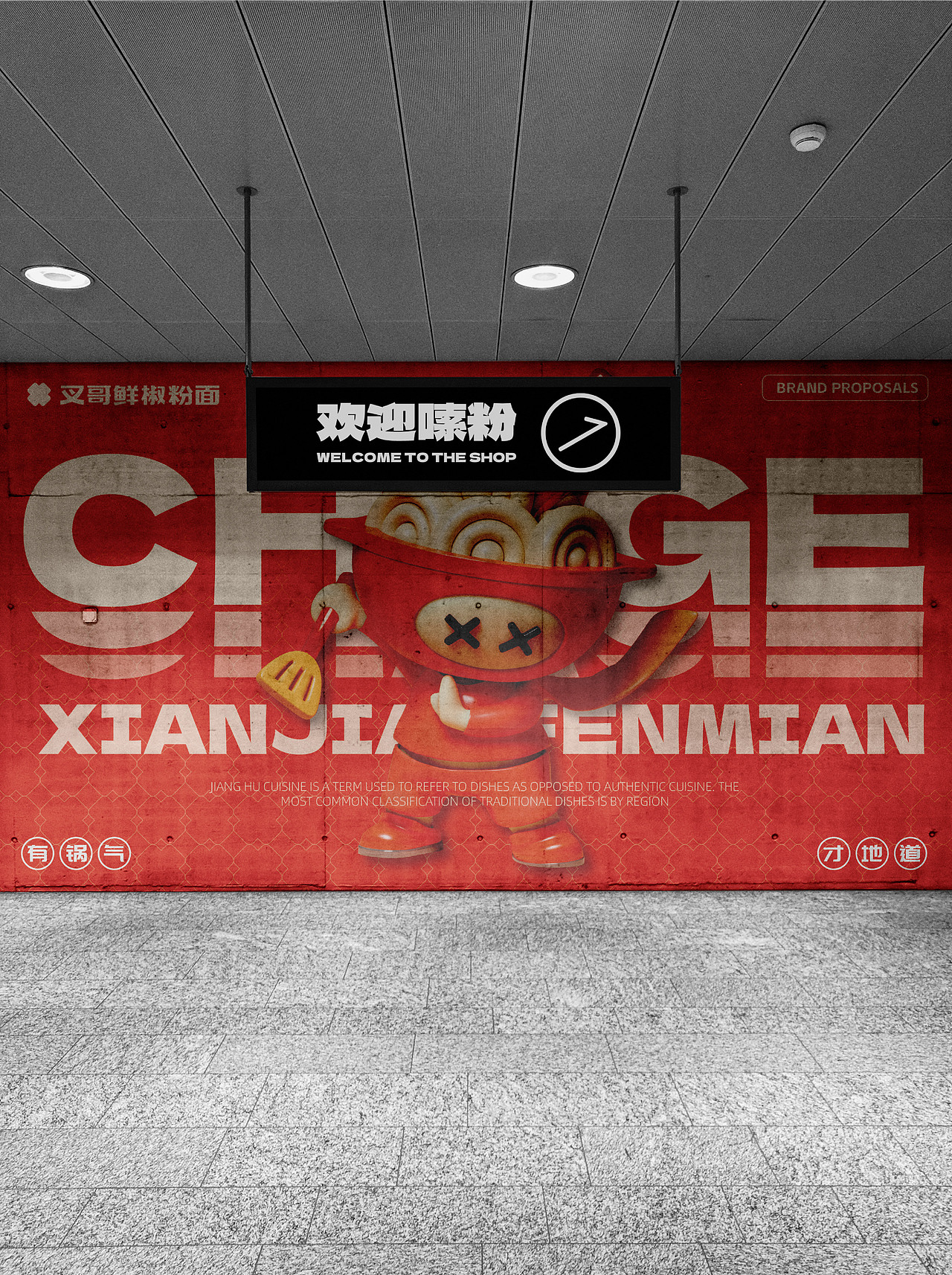 叉哥·鲜椒粉面