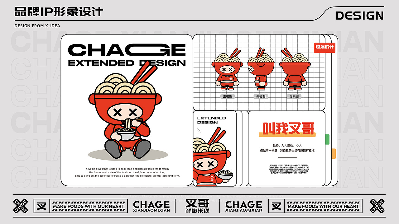 叉哥·鲜椒粉面