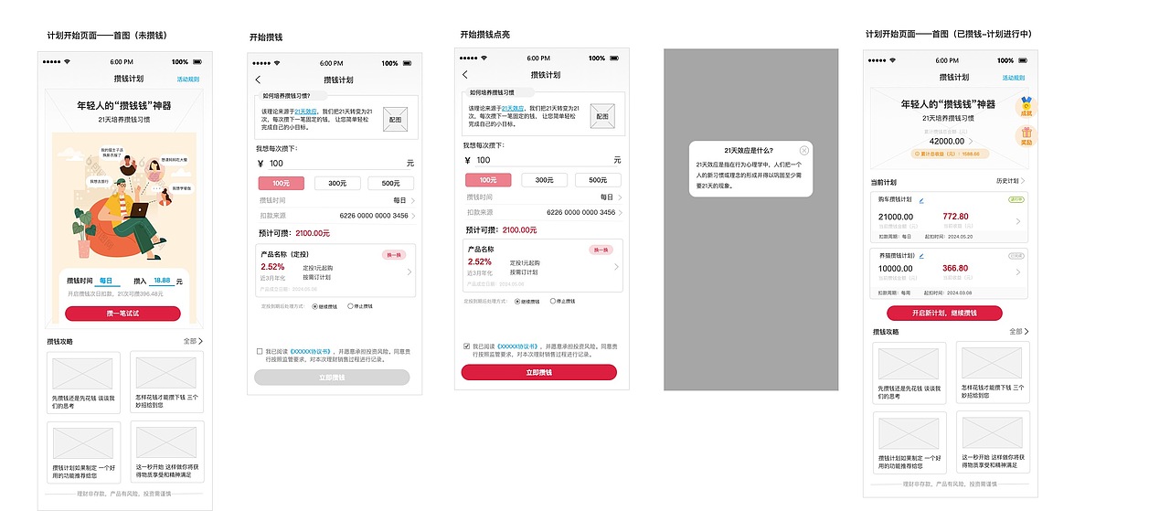 攢錢計劃（圖ZMzg4ODg0MTA4） - 移動端網(wǎng)頁 - 站酷設計師honestyos原創(chuàng)素材 - 站酷ZCOOL