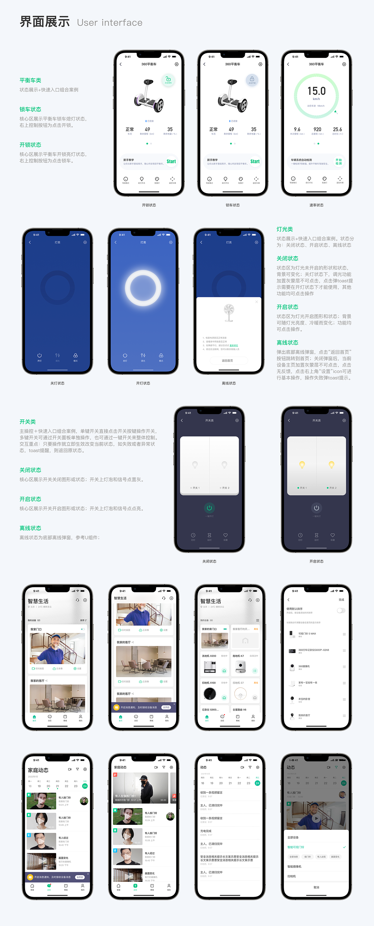 360智慧生活（图ZMzg4ODg2ODIw） - APP界面 - 站酷设计师H2240原创素材 - 站酷ZCOOL
