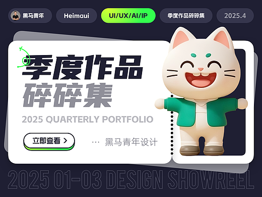 2025 季度作品碎碎集
