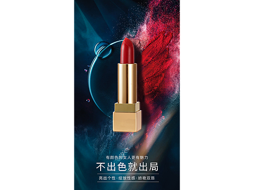 产品海报—口红