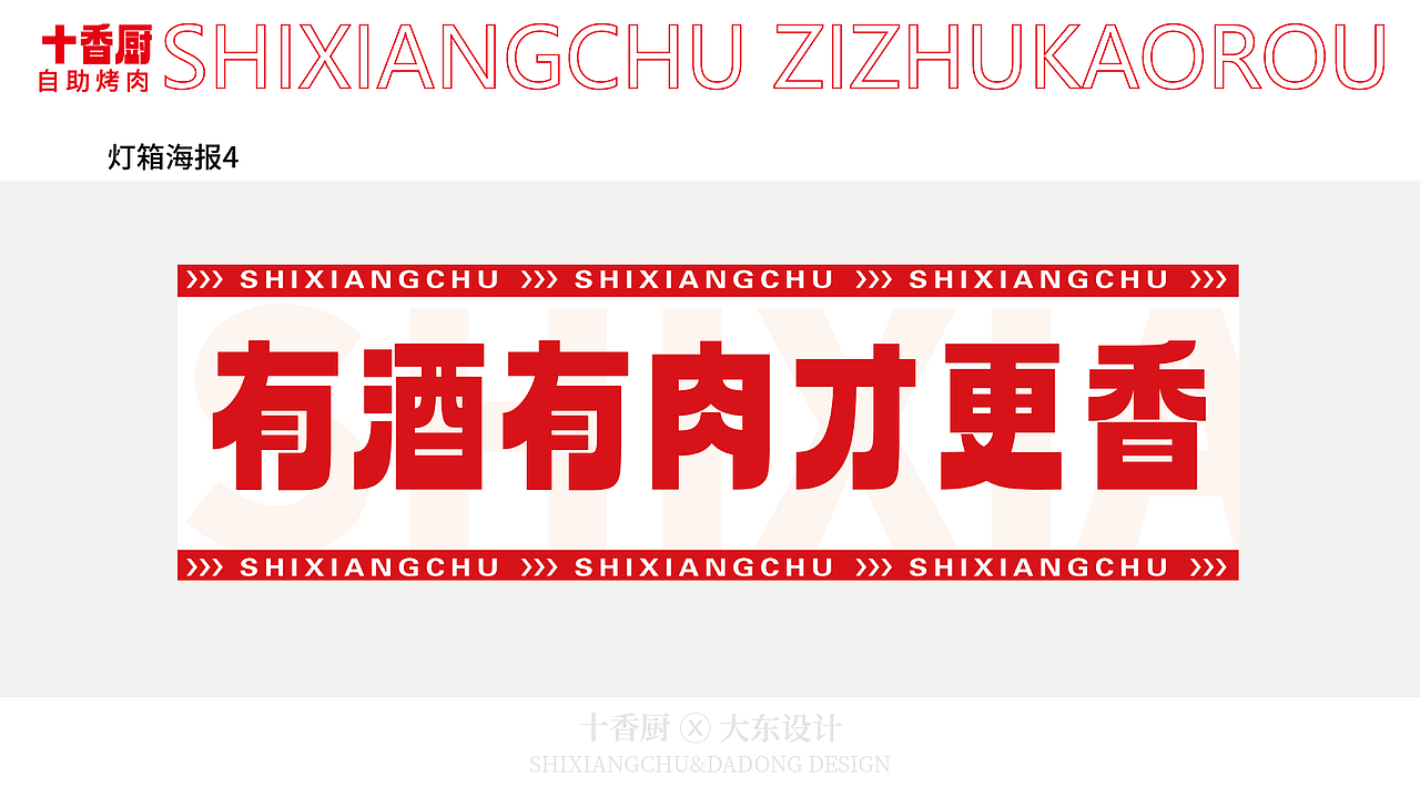 今天给大分享一套小千就能拿下的自助烤肉 VI !