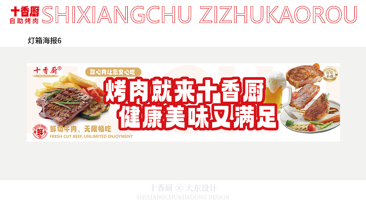 今天给大分享一套小千就能拿下的自助烤肉 VI !