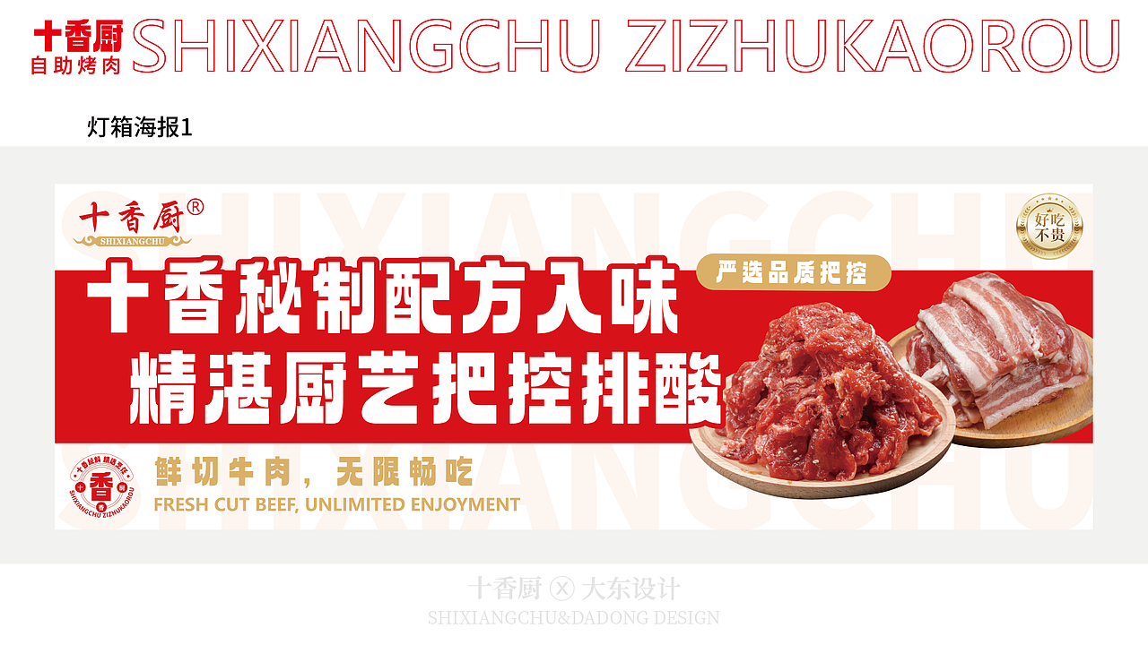 今天给大分享一套小千就能拿下的自助烤肉 VI !