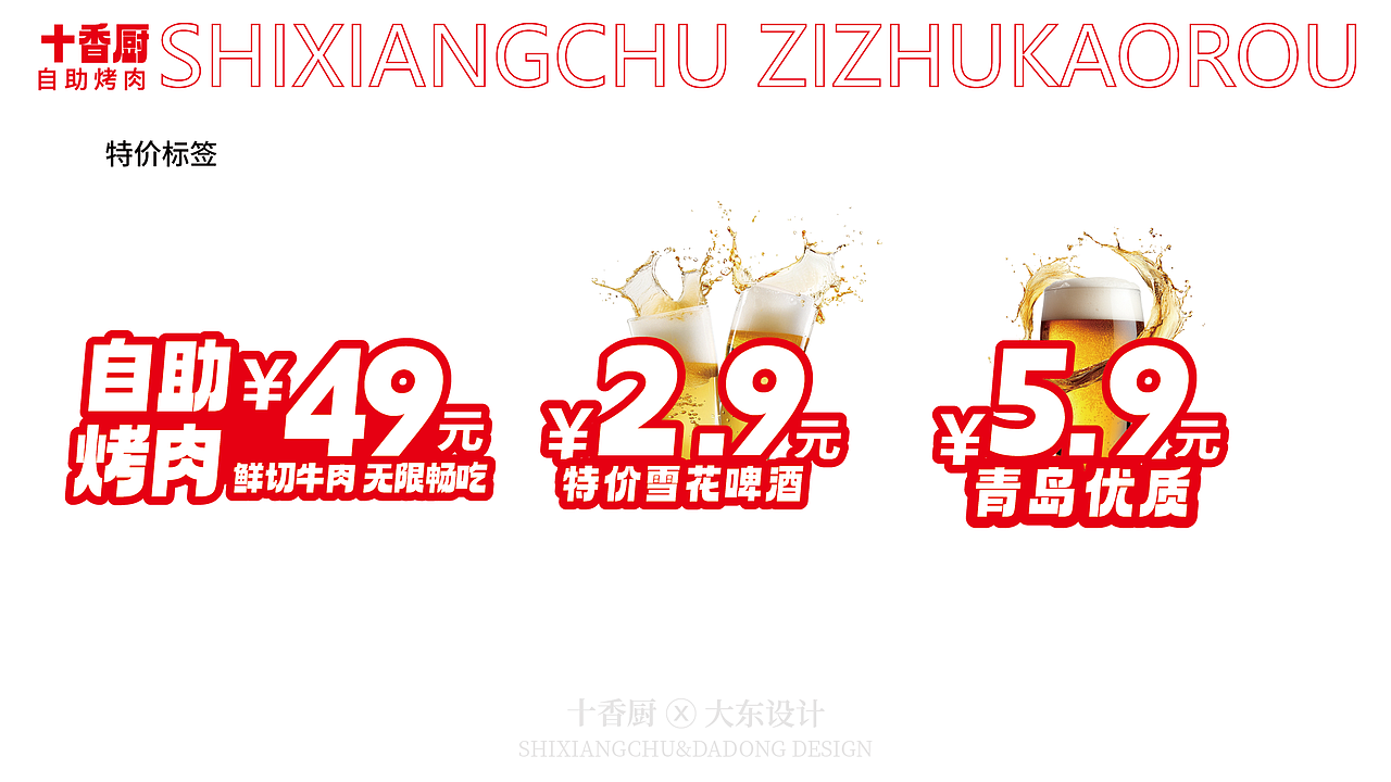 今天给大分享一套小千就能拿下的自助烤肉 VI !