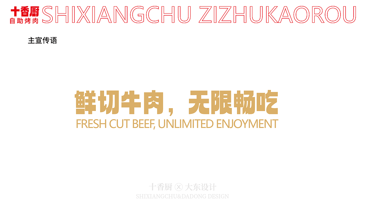 今天给大分享一套小千就能拿下的自助烤肉 VI !