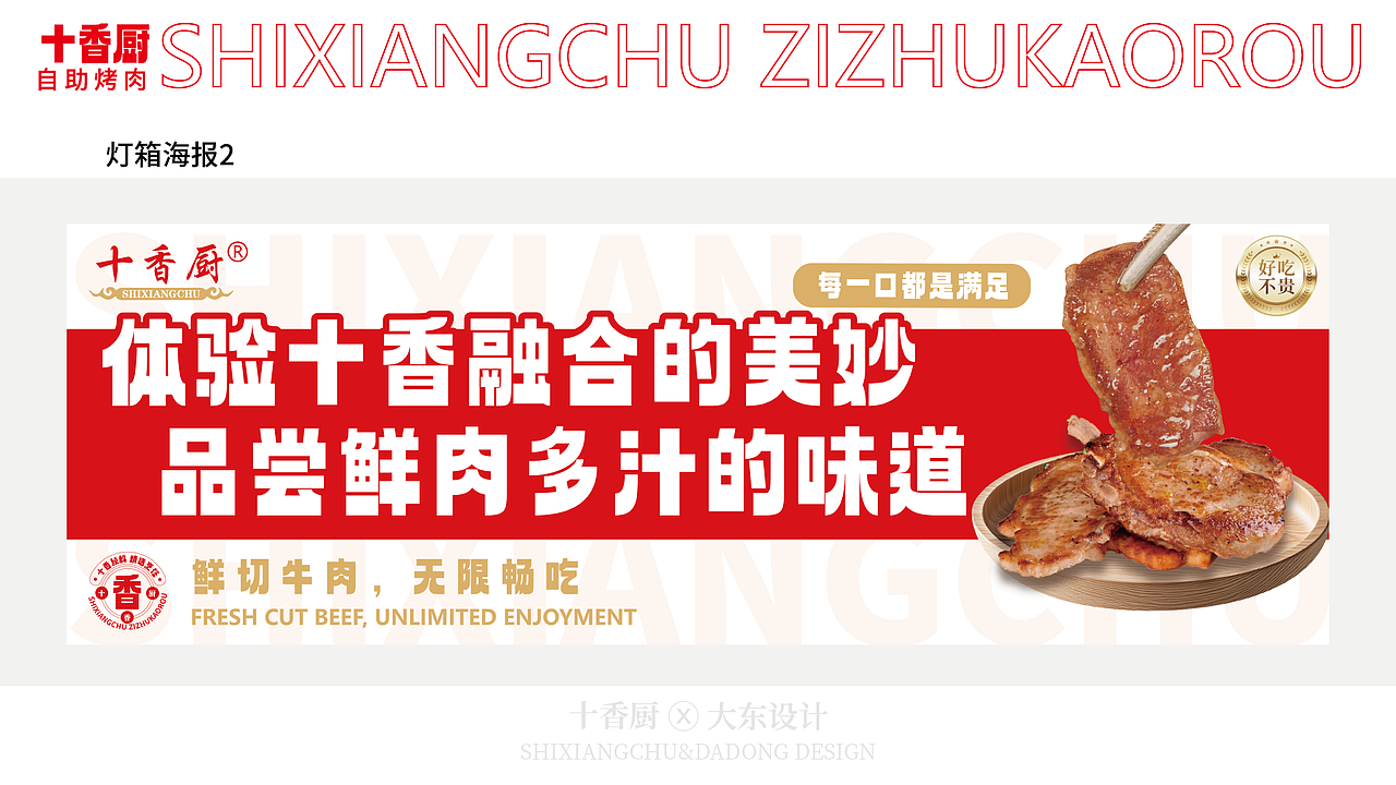 今天给大分享一套小千就能拿下的自助烤肉 VI !