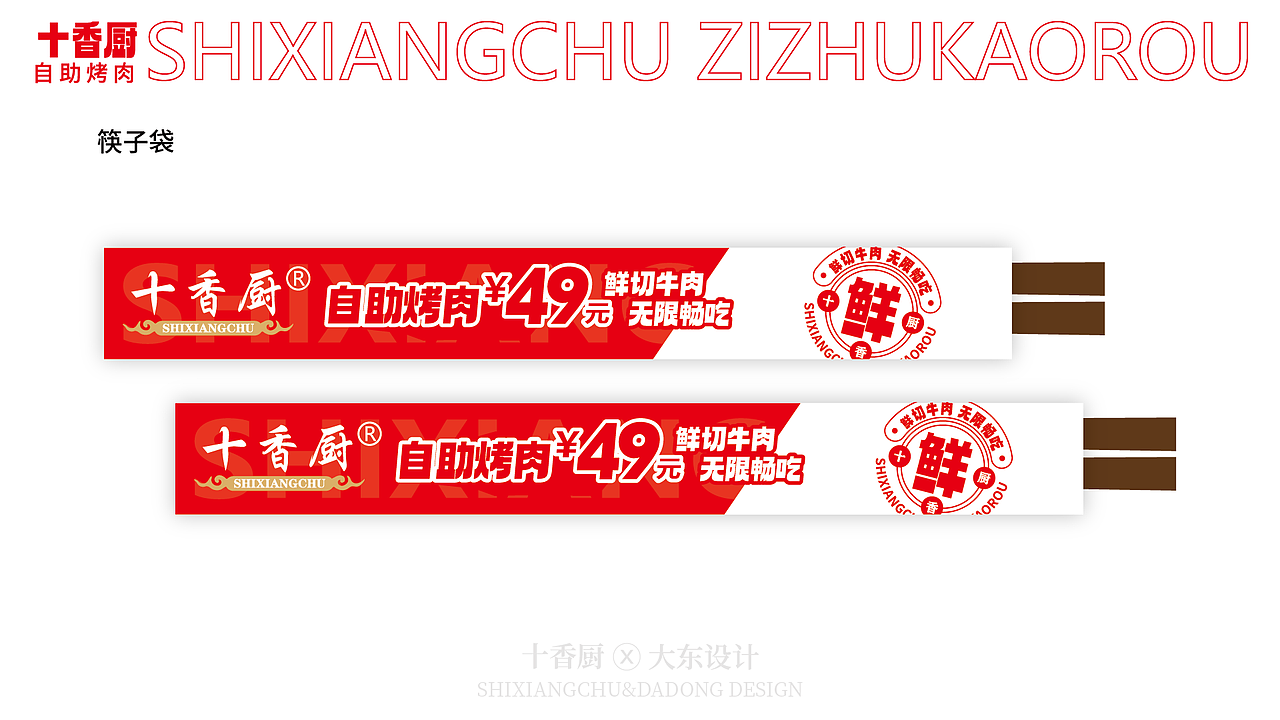 今天给大分享一套小千就能拿下的自助烤肉 VI !