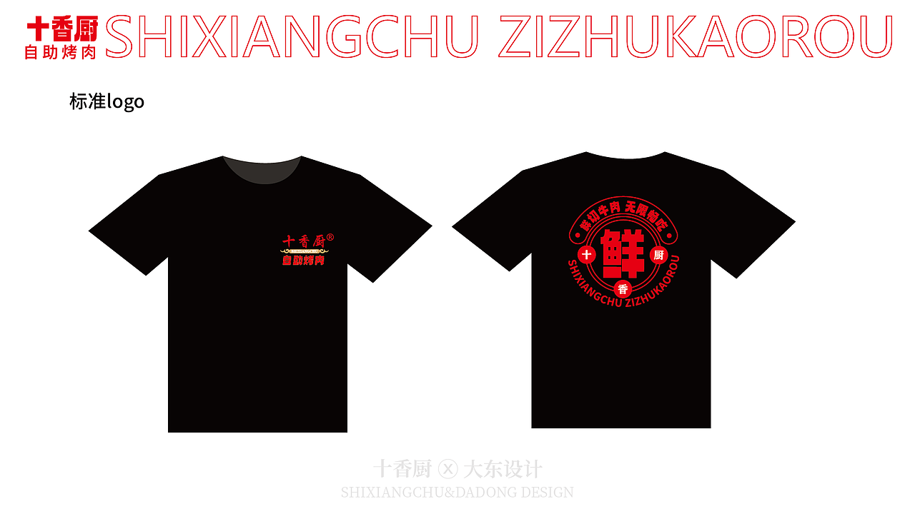 今天给大分享一套小千就能拿下的自助烤肉 VI !