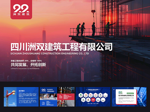 PPT设计|建筑行业企业宣传PPT美化设计