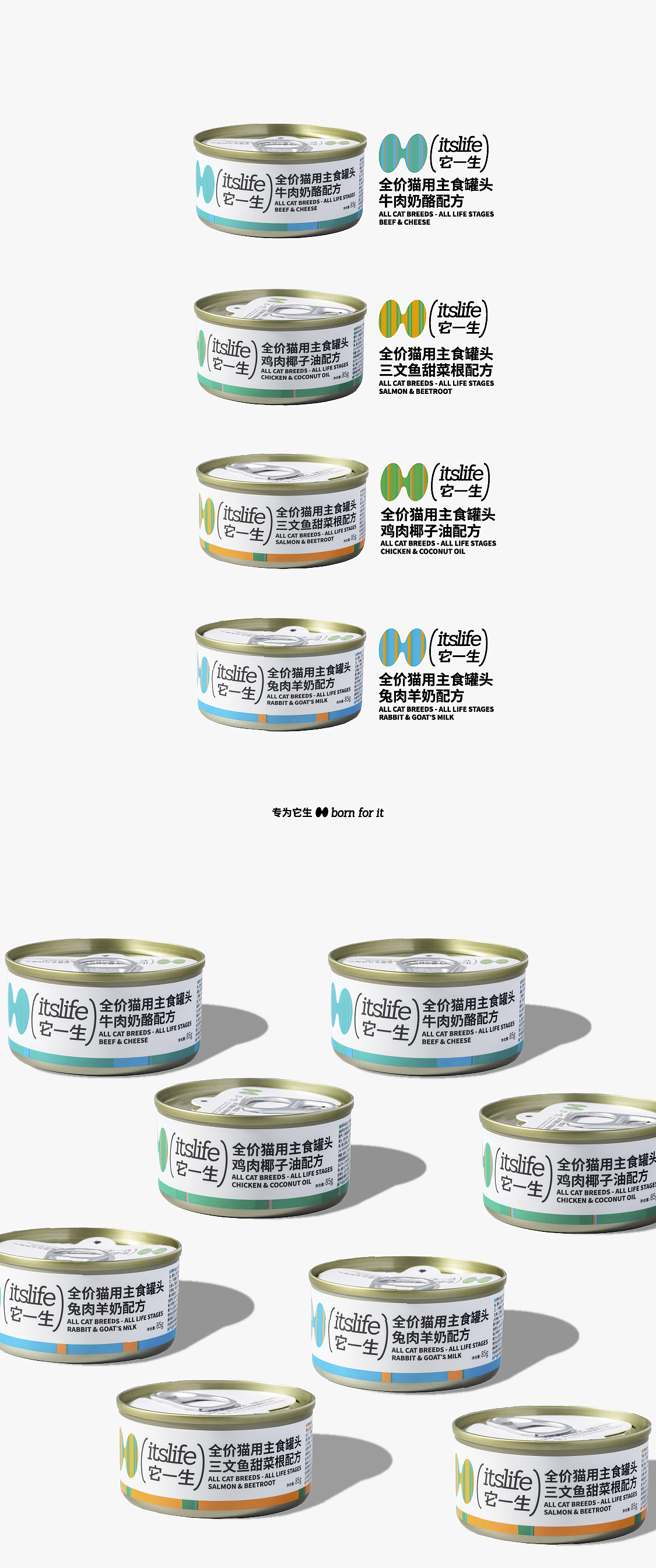 峥嵘品牌设计/它一生 itslife