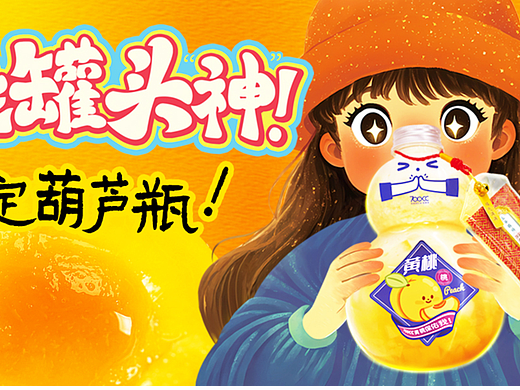 公众号丨黄桃罐头会保佑在东北的每一个小孩儿！