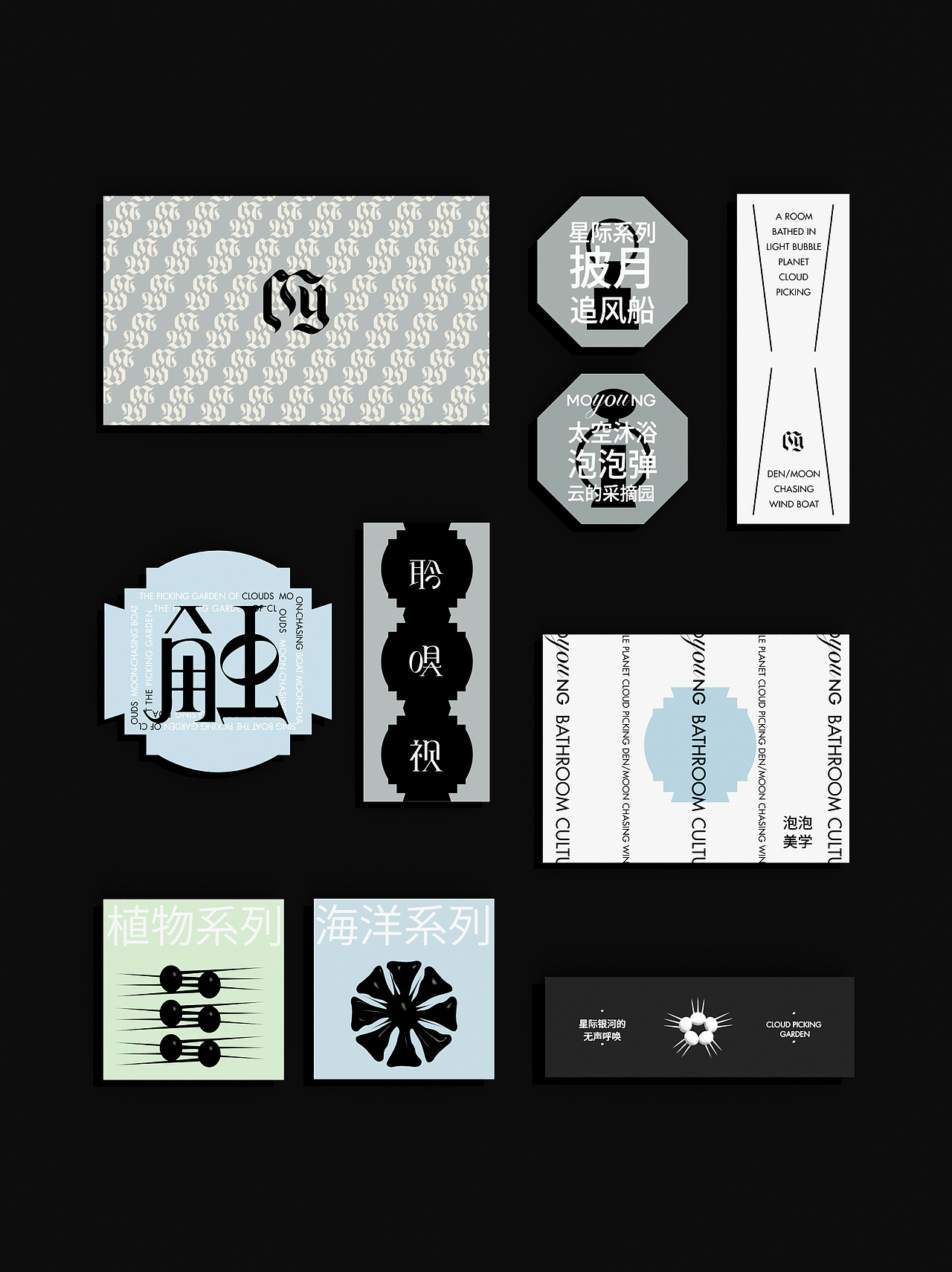 品牌物料设计(过往作品收集—部分)