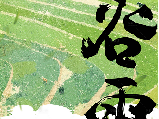 谷雨中式风格海报