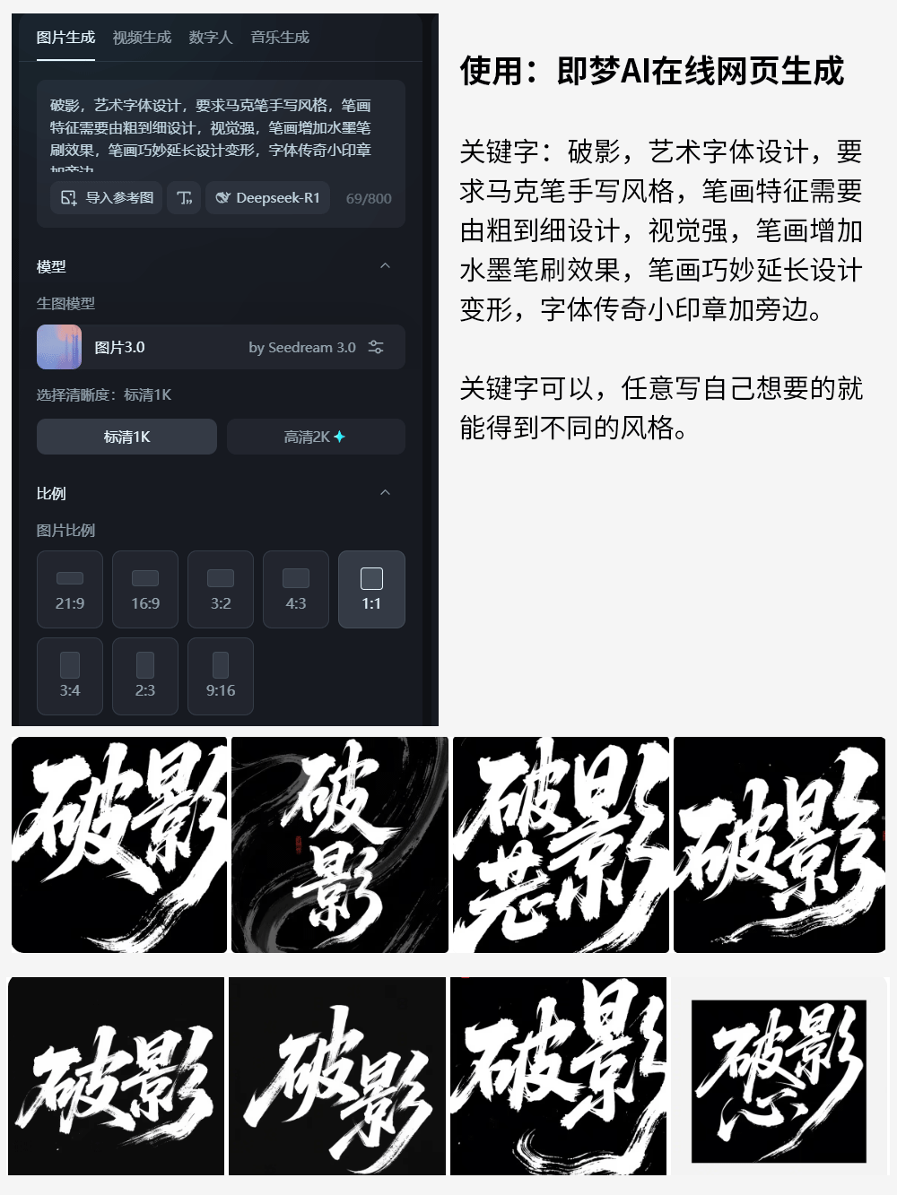 AI手写书法字体设计生成使用即梦AI和豆包AI生成