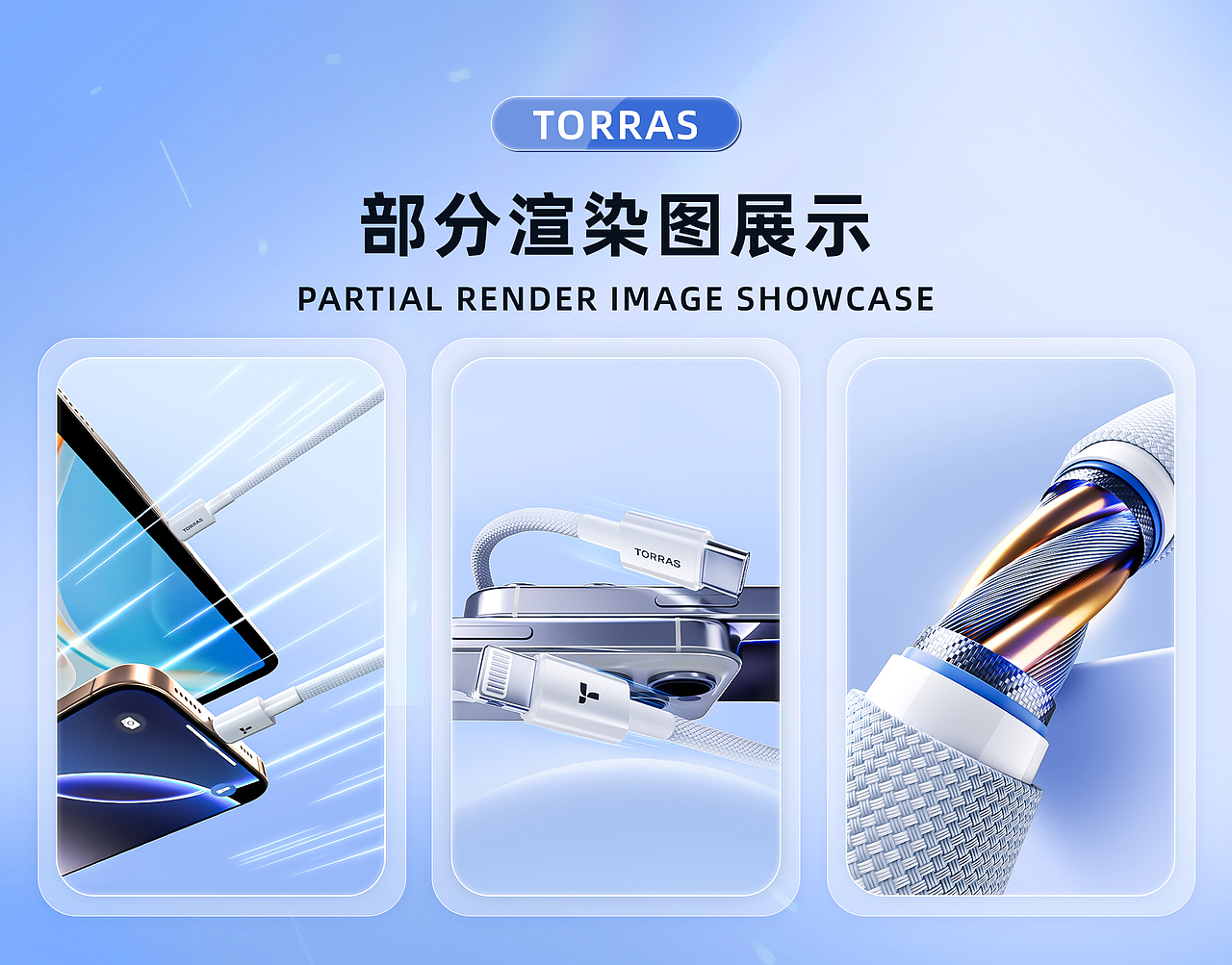 苹果快充线/详情页视觉策划（图ZMzg4OTA1MDcy） - 产品 - 站酷设计师城府呀原创素材 - 站酷ZCOOL