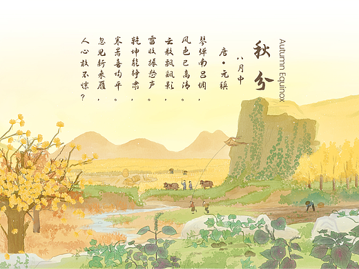 茅台数字藏品瓶身设计-节气水彩插画
