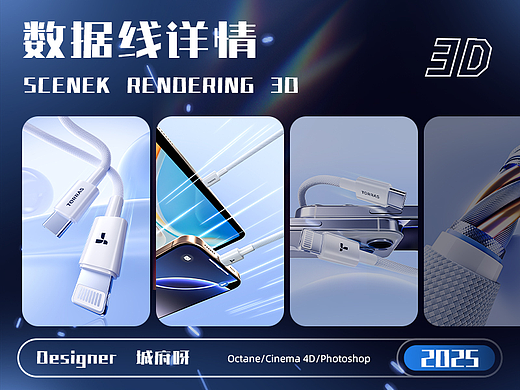 苹果快充线/详情页视觉策划