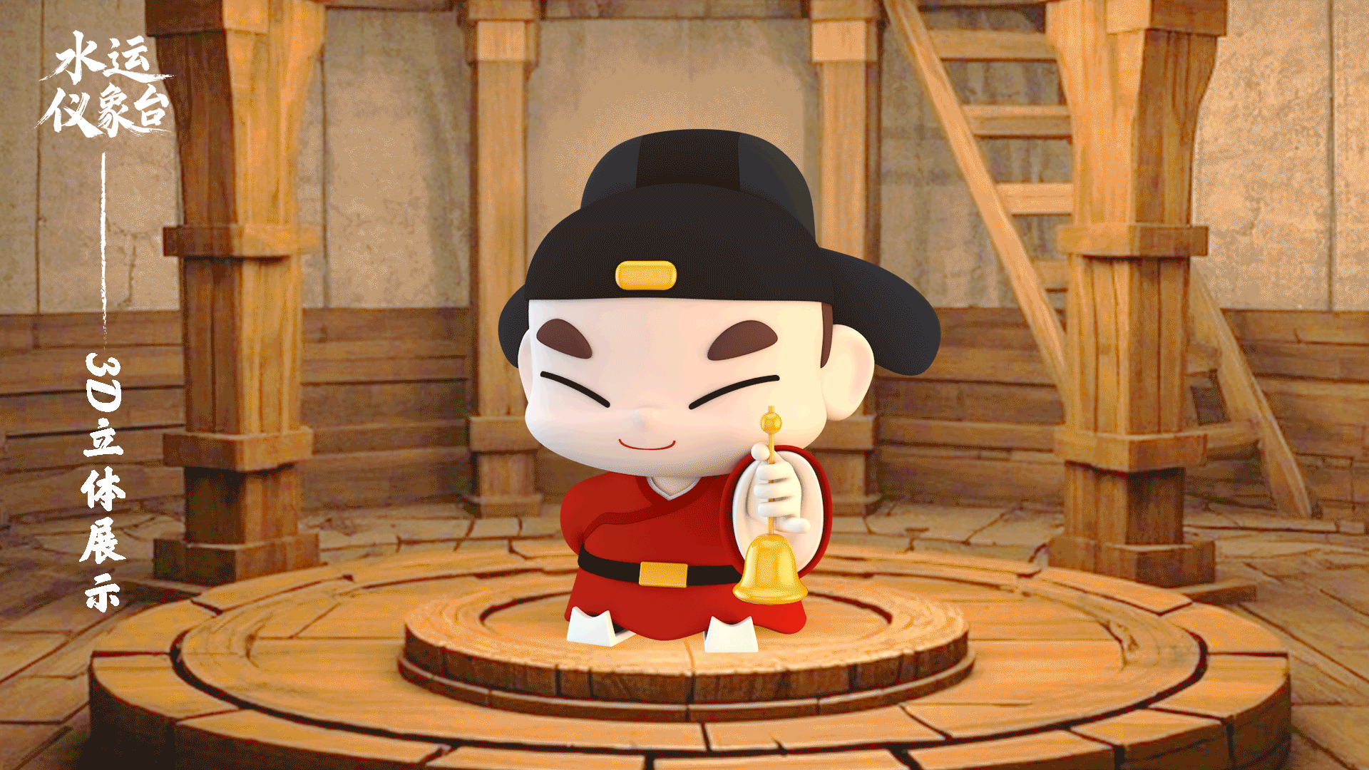 水运仪象台IP形象设计