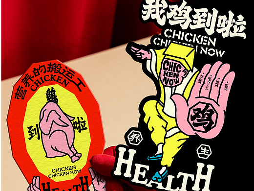 烤鸡品牌设计｜用中式朋克重新诠释养生视觉