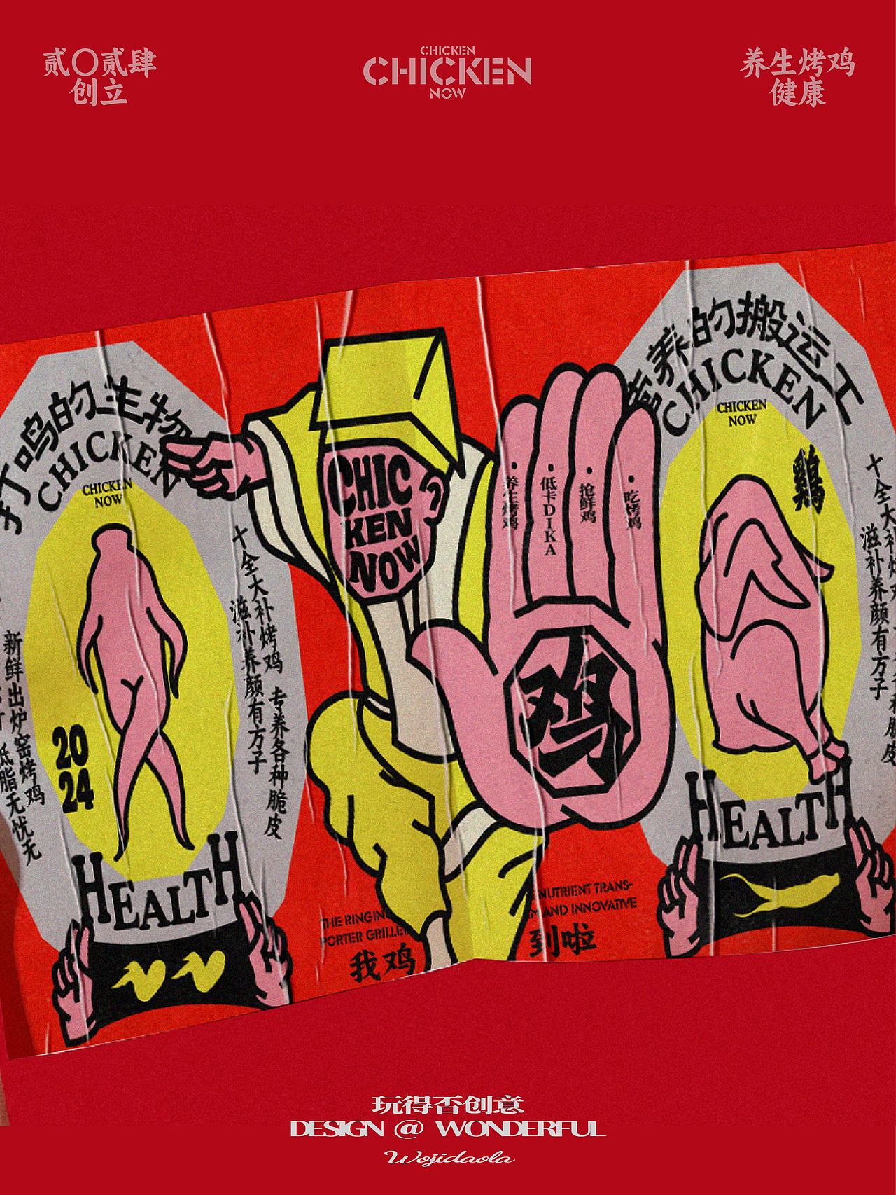 烤鸡品牌设计｜用中式朋克重新诠释养生视觉（图ZMzg4OTA1ODcy） - 品牌 - 站酷设计师玩得否设计原创素材 - 站酷ZCOOL