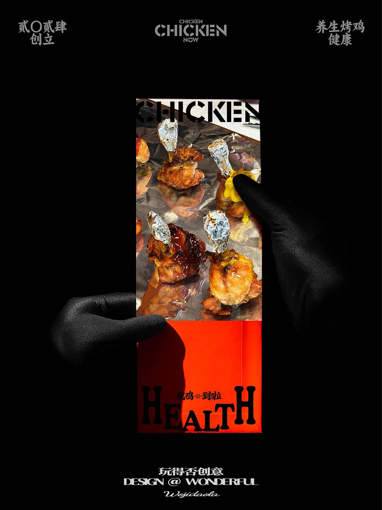 烤鸡品牌设计｜用中式朋克重新诠释养生视觉（图ZMzg4OTA1ODY4） - 品牌 - 站酷设计师玩得否设计原创素材 - 站酷ZCOOL
