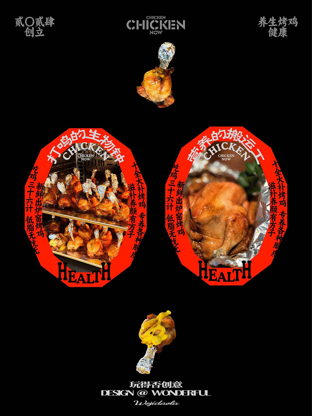 烤鸡品牌设计｜用中式朋克重新诠释养生视觉（图ZMzg4OTA1ODc2） - 品牌 - 站酷设计师玩得否设计原创素材 - 站酷ZCOOL