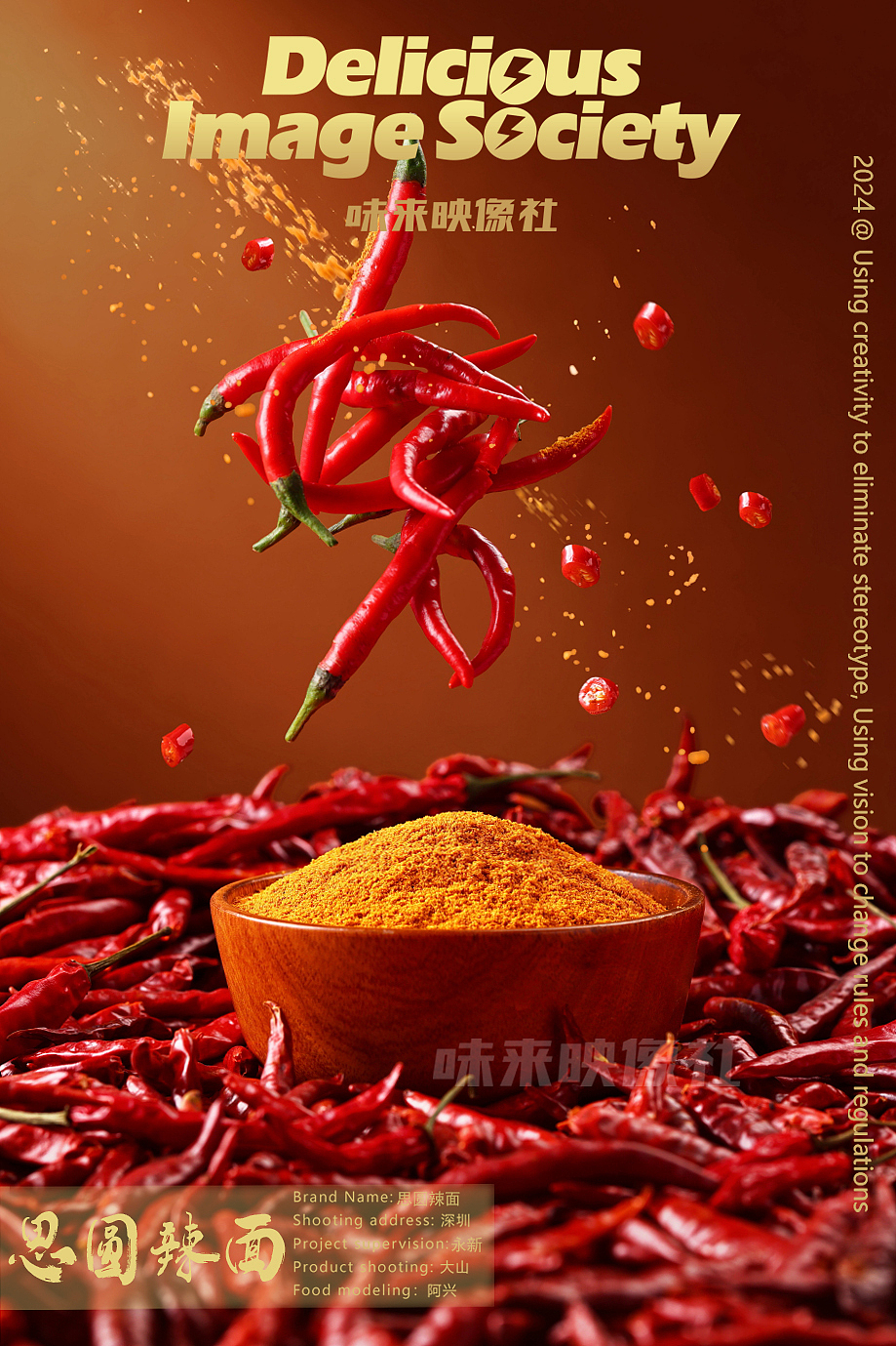 魔鬼辣面—思圆