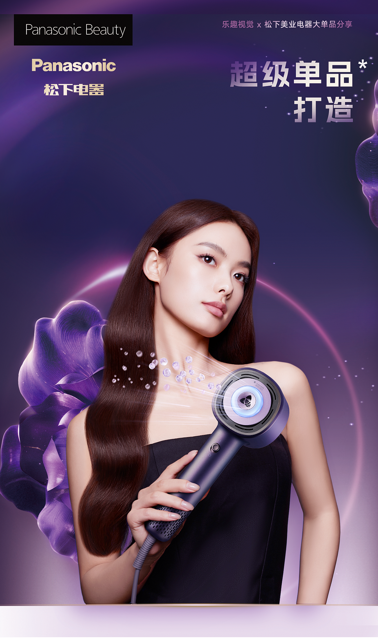 【超级单品】松下美业&乐趣视觉 花芯吹护机全案分享（图ZMzg4OTA4Mzg0） - 产品摄影 - 站酷设计师乐趣焦点原创素材 - 站酷ZCOOL