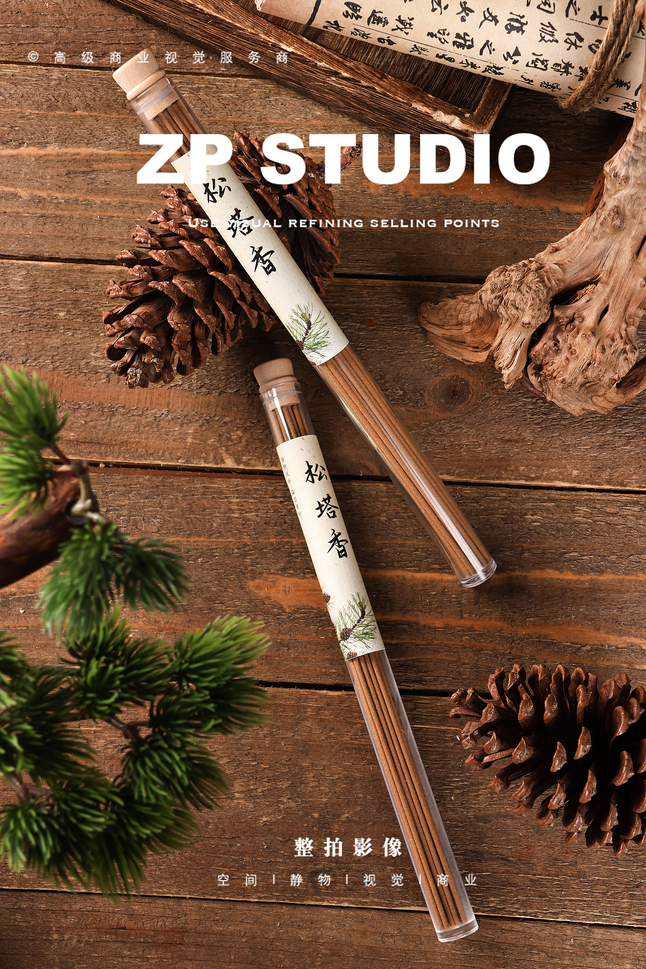 产品拍摄 | ZP影像 「线香」（图ZMzg4OTA5NTAw） - 产品摄影 - 站酷设计师Master600000原创素材 - 站酷ZCOOL