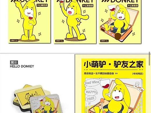 小萌驴ip形象升级