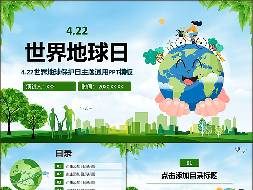 自然绿色小清新世界地球日公益环保宣传PPT模板