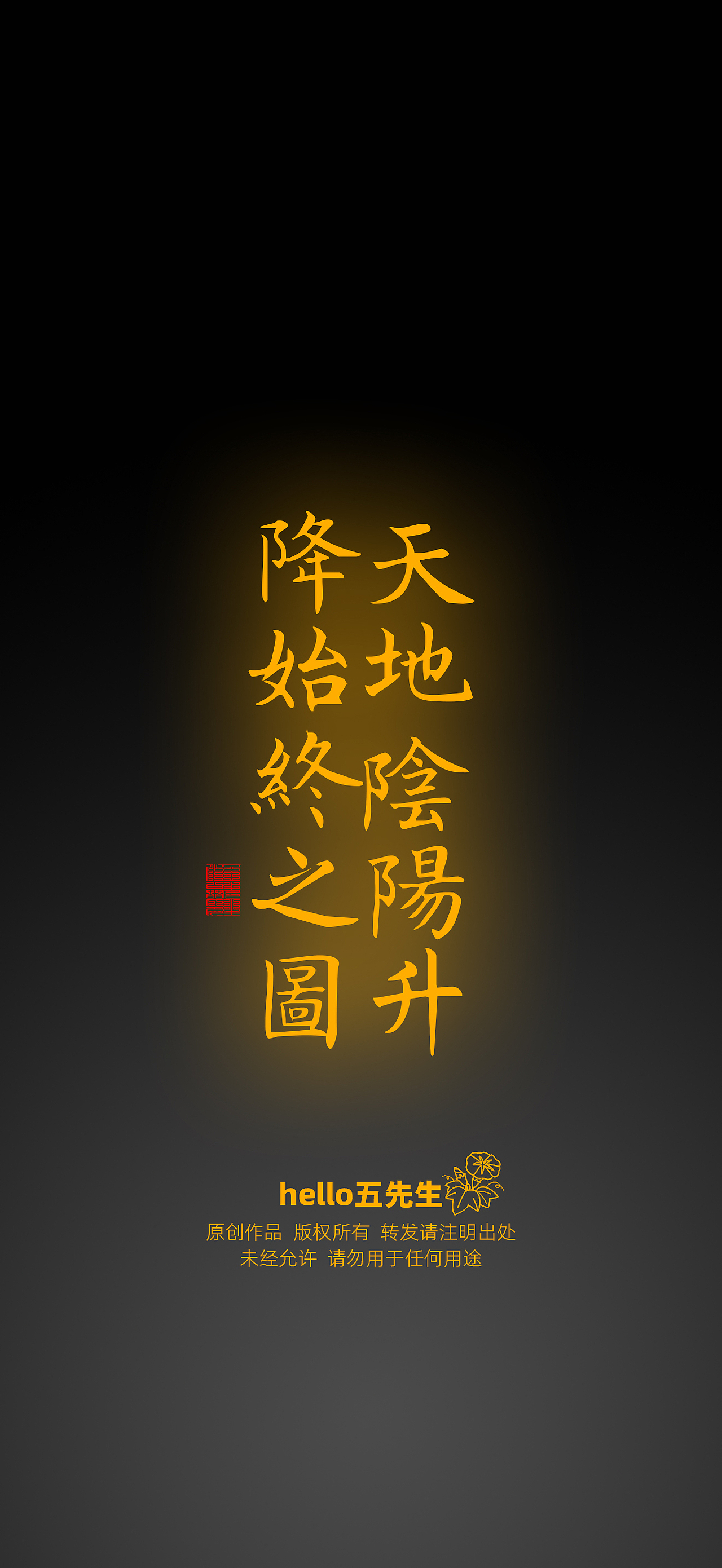 【道教文化】天地阴阳升降始终之图