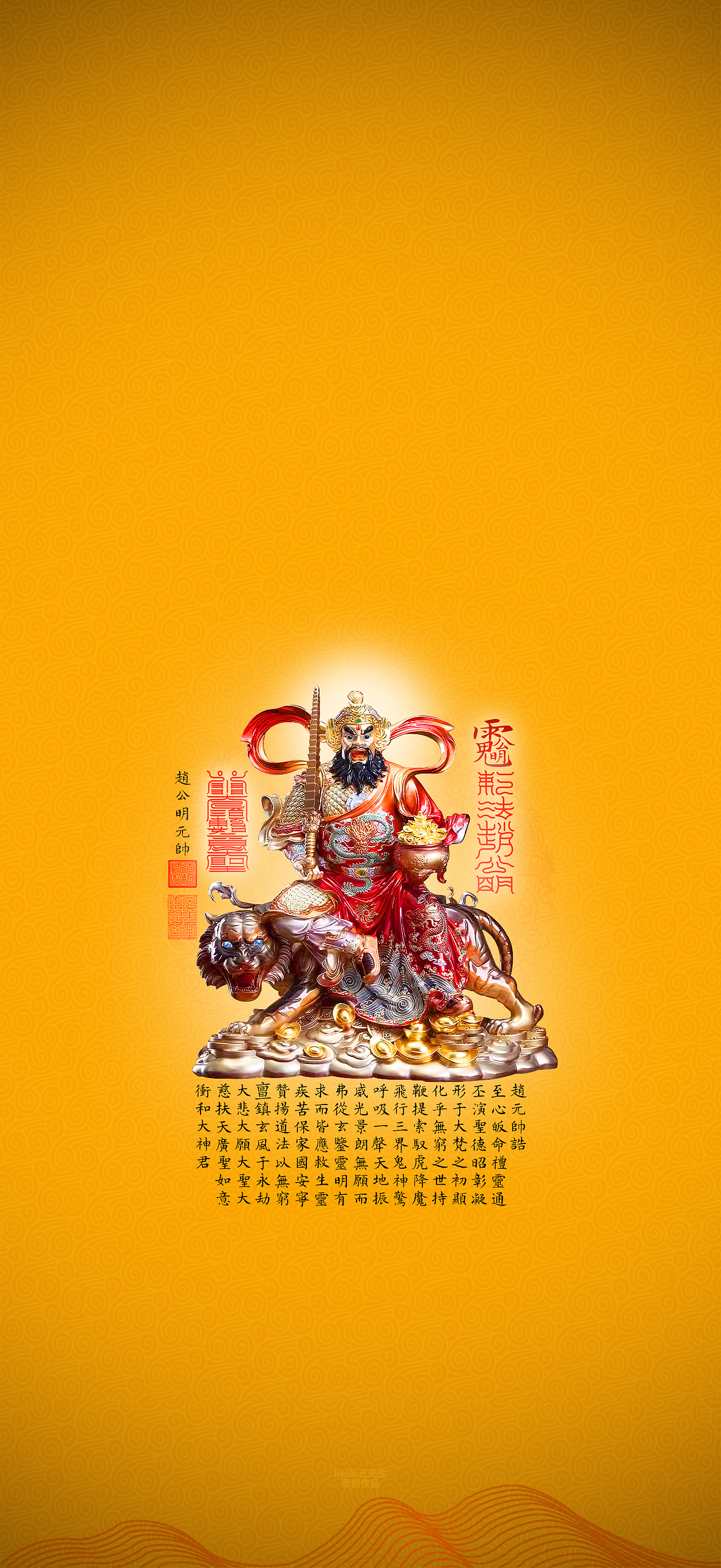 恭贺玄坛元帅三月十五圣诞