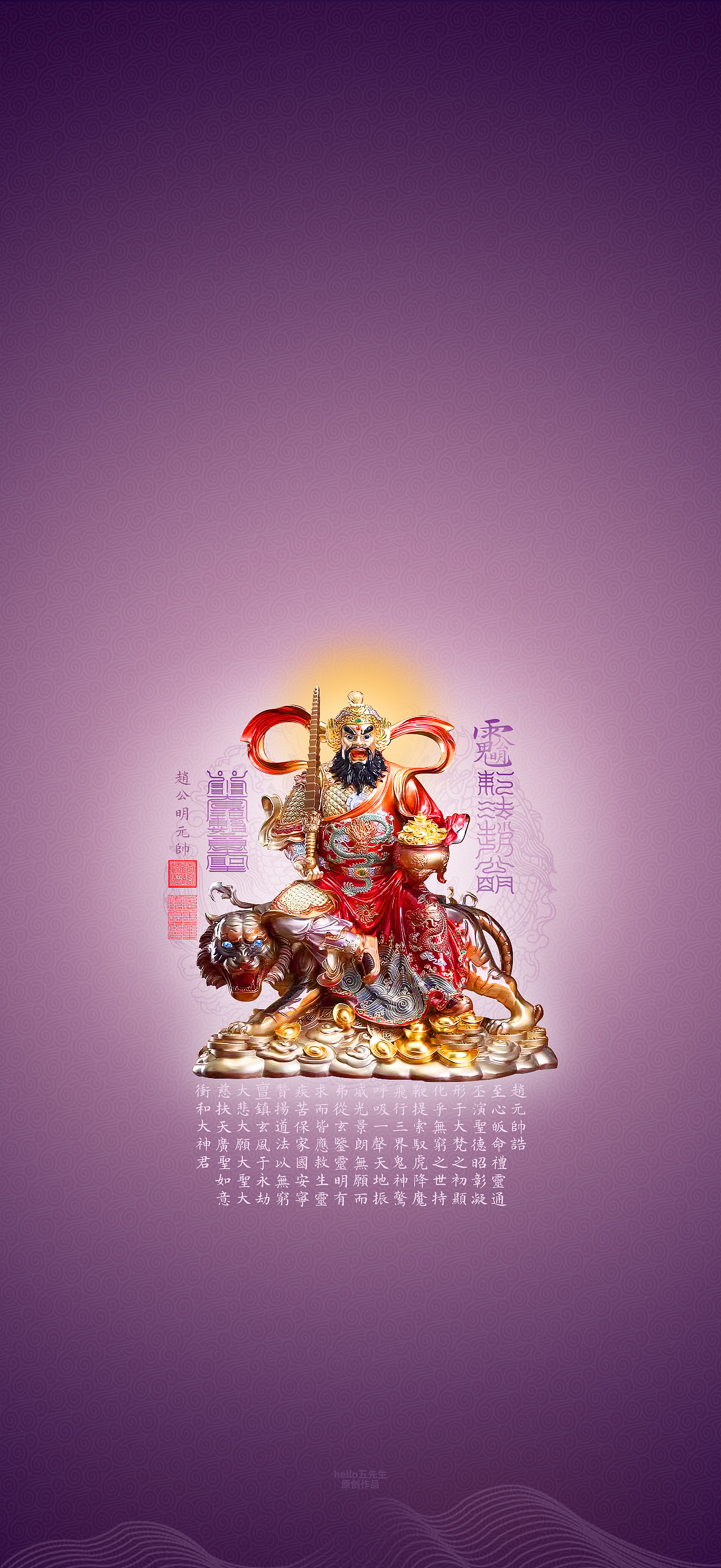 恭贺玄坛元帅三月十五圣诞