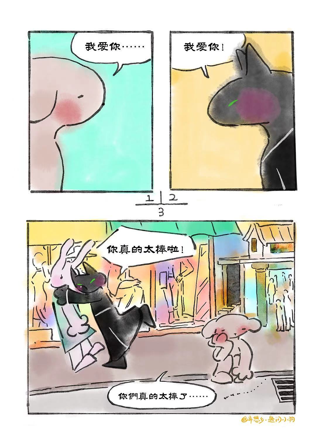 题问小狗|我爱你（图ZMzg4OTE0MjIw） - 短篇/格漫 - 站酷设计师乙枚原创素材 - 站酷ZCOOL