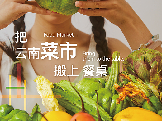 云南市集火锅｜山屿  呈现自然本真