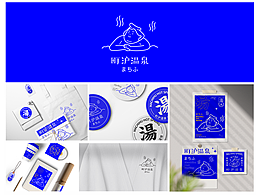 町滬溫泉 品牌設(shè)計(jì)