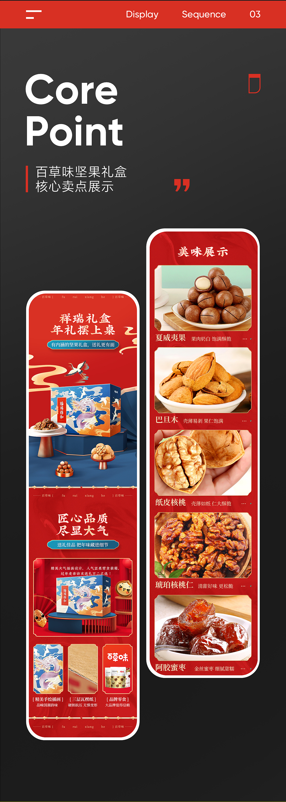 坚果礼盒 精修 详情页