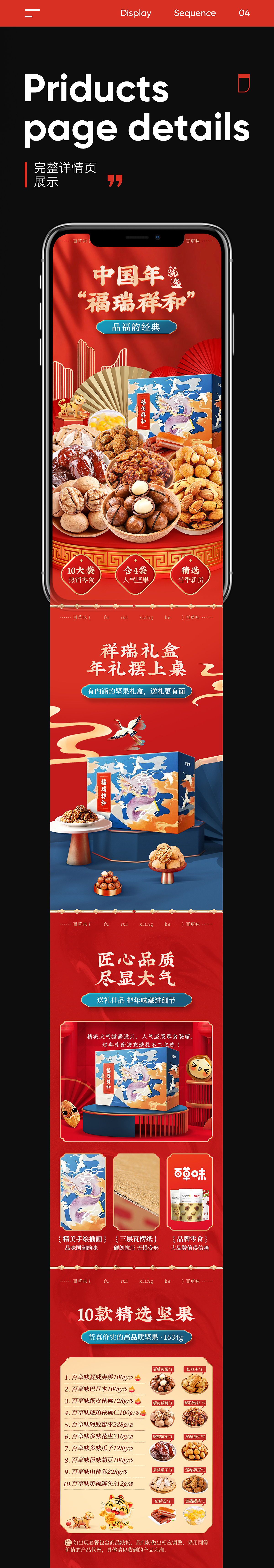 坚果礼盒 精修 详情页