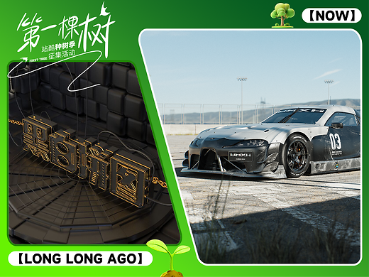 我们为什么要讲“种树”（图ZMTUwNjU2MDA=） - 观点 - 站酷设计师站酷活动原创素材 - 站酷ZCOOL