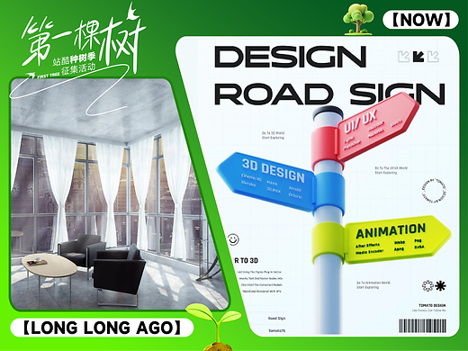 我们为什么要讲“种树”（图ZMTUwNjU2Mjg=） - 观点 - 站酷设计师站酷活动原创素材 - 站酷ZCOOL