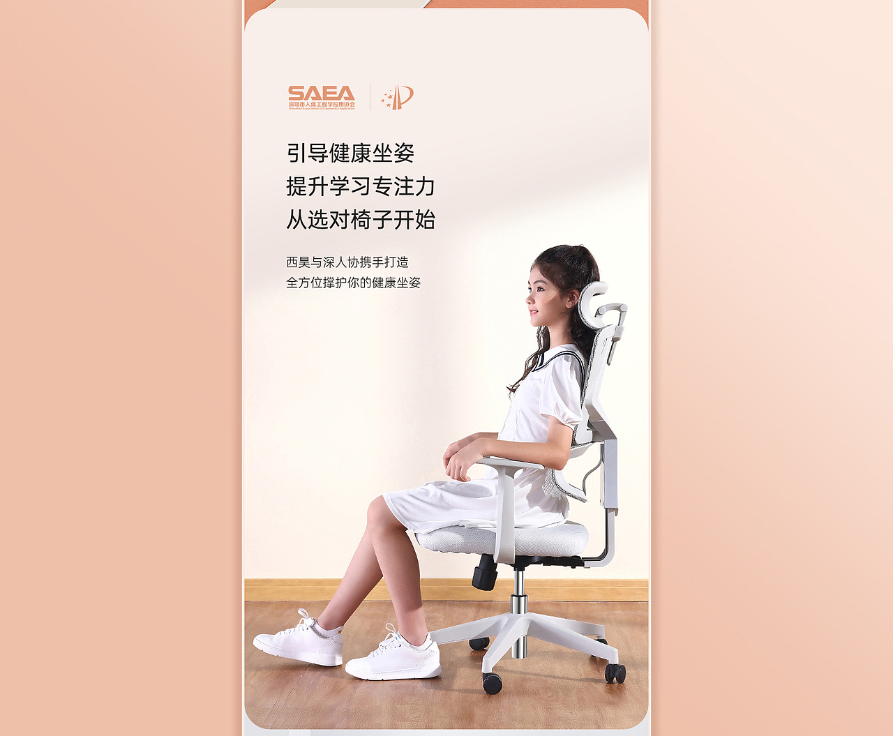 西昊人体工学椅详情页视觉提案